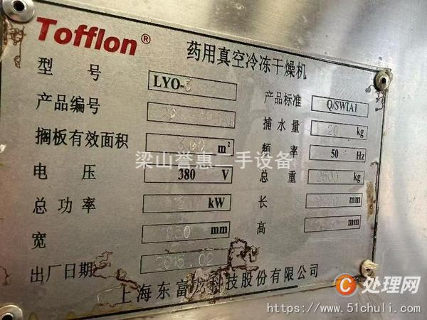 二手凍干機