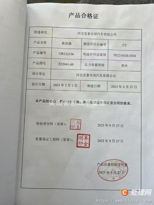 二手不銹鋼冷凝器