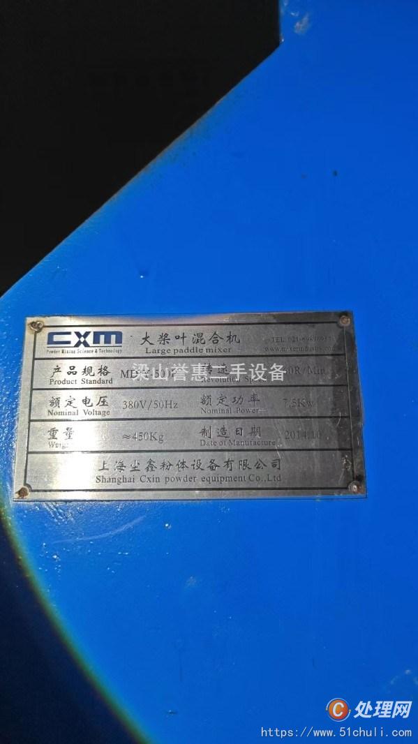 二手混合機