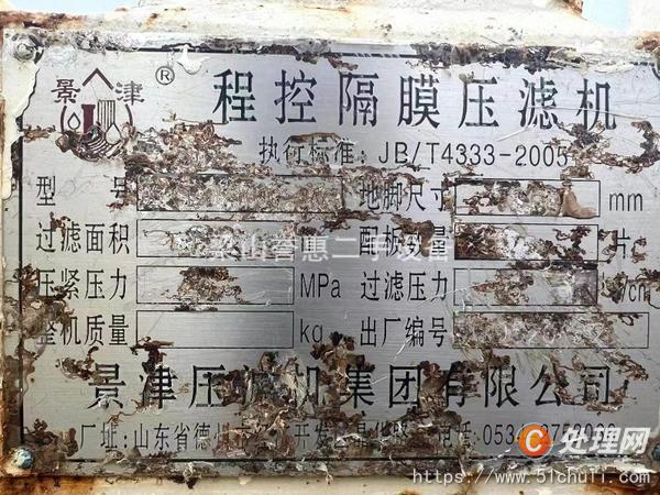 二手隔膜壓濾機(jī)