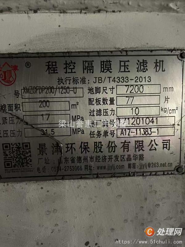 二手隔膜壓濾機(jī)