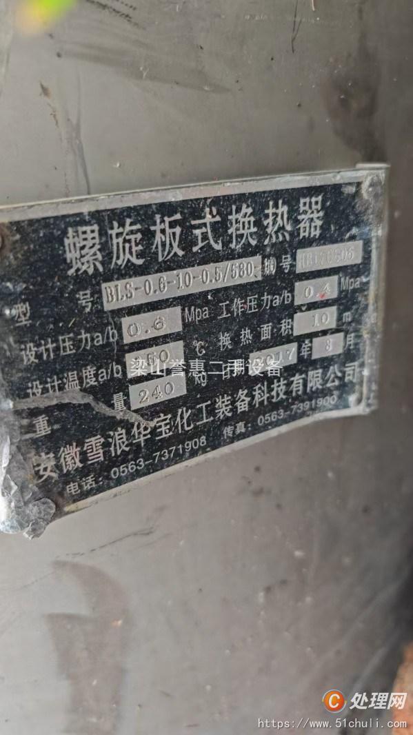 二手螺旋板冷凝器