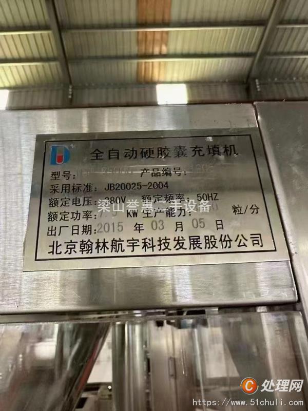二手膠囊填充機