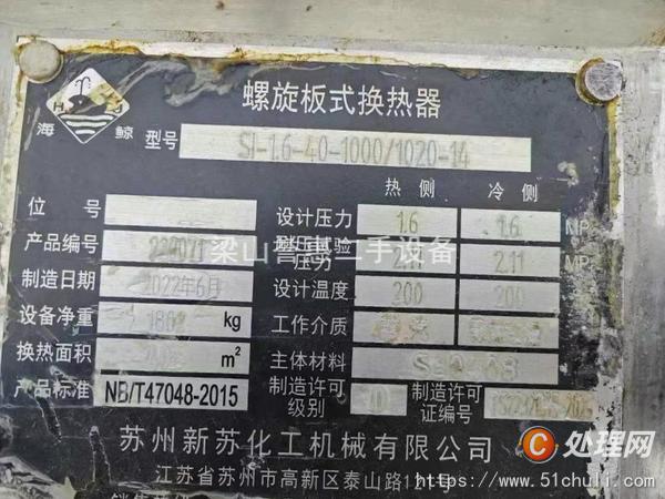 二手換熱器