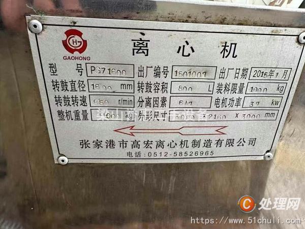 二手平板式離心機
