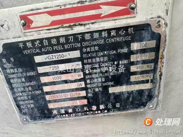 二手刮刀離心機