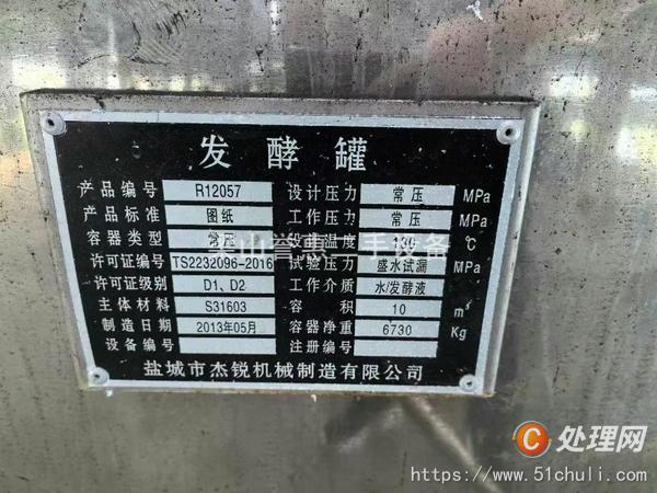 二手發(fā)酵罐