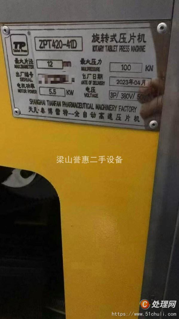 二手壓片機