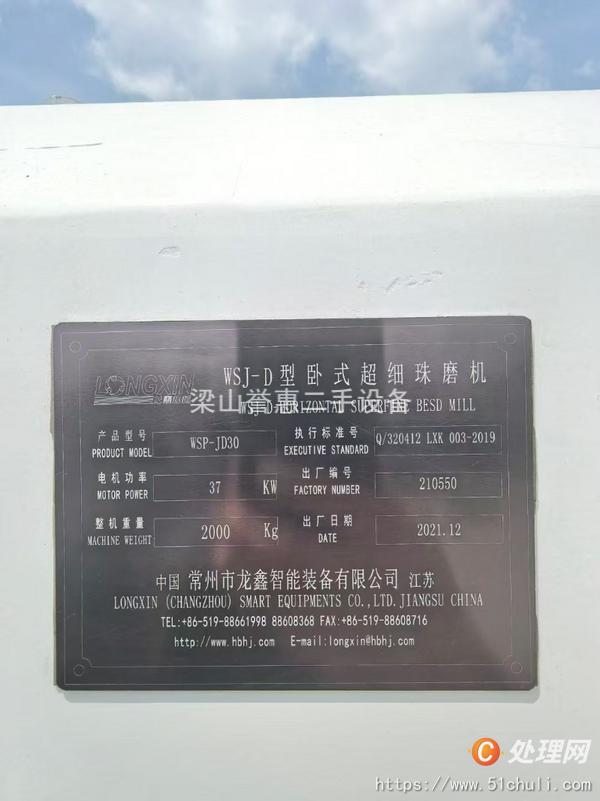 二手研磨機