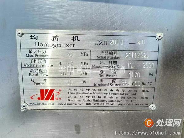 二手均質(zhì)機(jī)