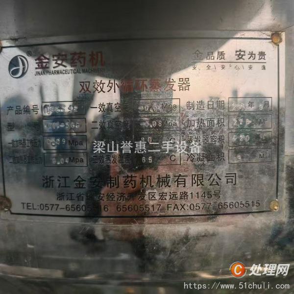 二手濃縮蒸發(fā)器