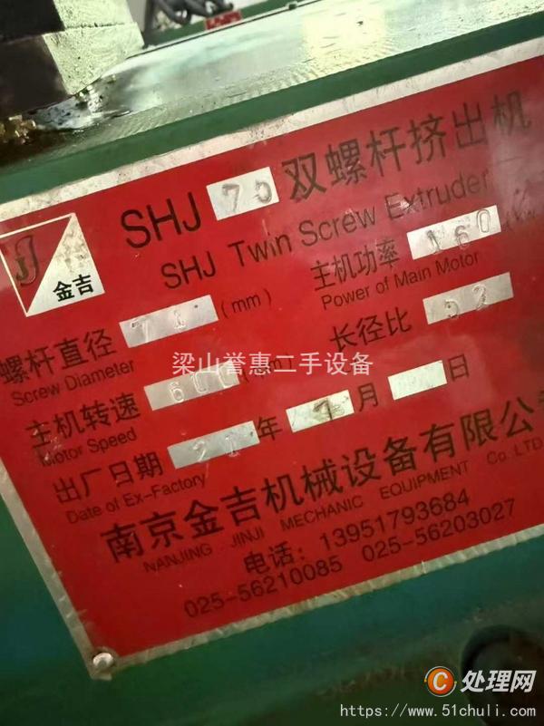 二手造粒機(jī)