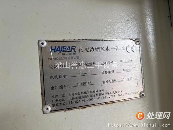 二手污泥脫水機