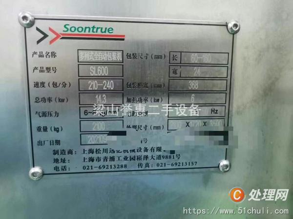 二手包裝機
