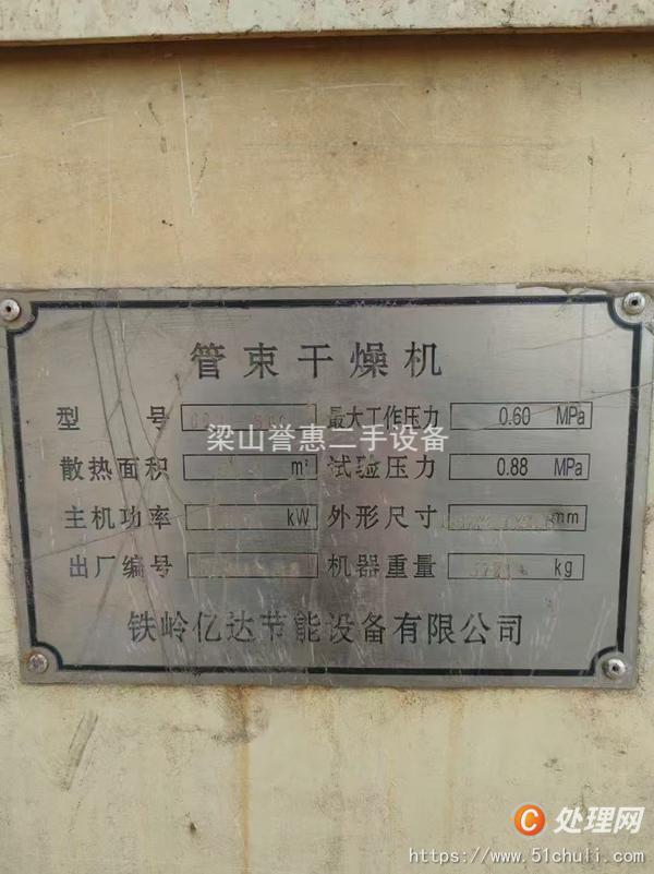 二手管束干燥機