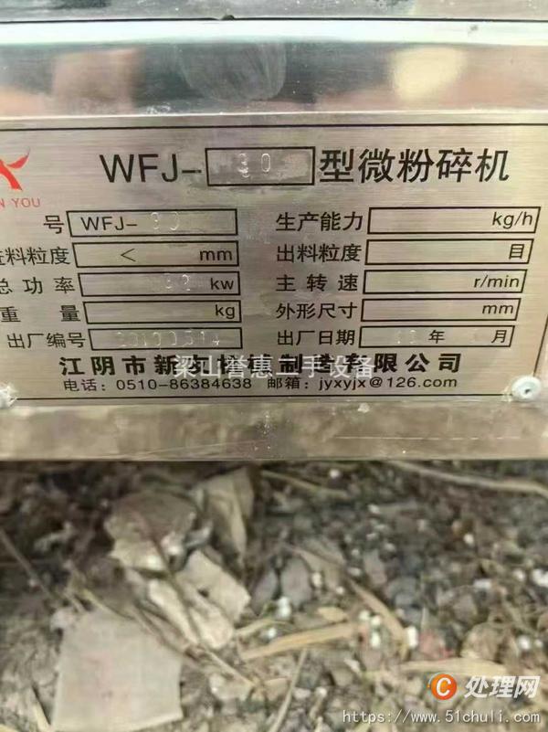 二手粉碎機(jī)
