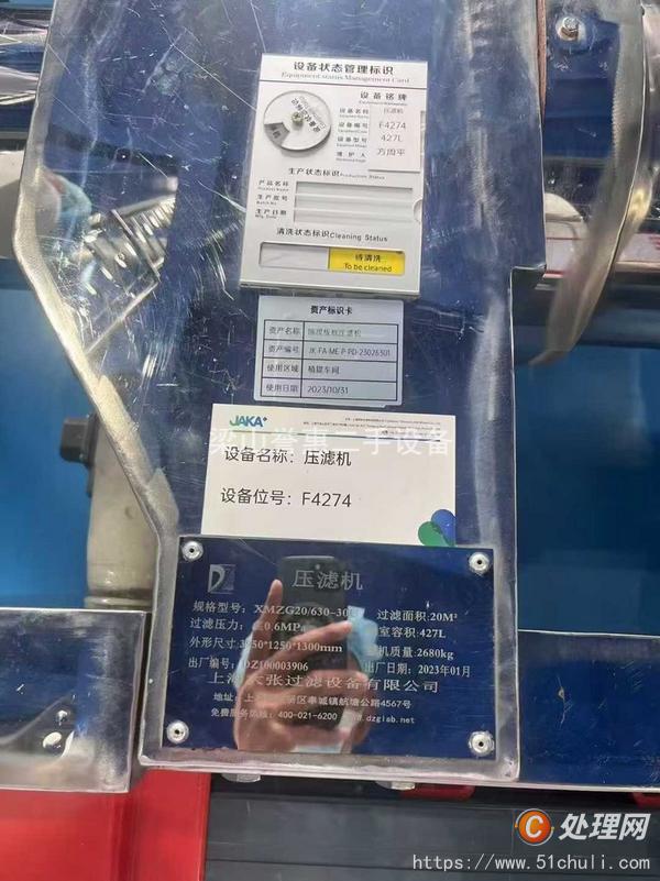 二手壓濾機(jī)