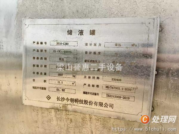 二手儲罐