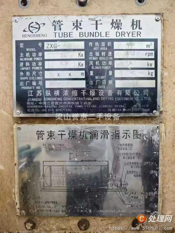 二手管束干燥機