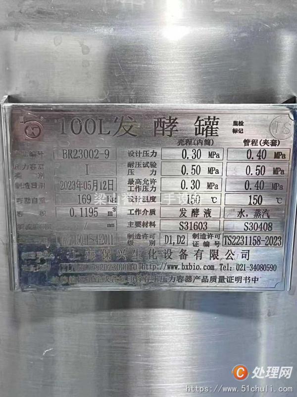 二手發(fā)酵罐