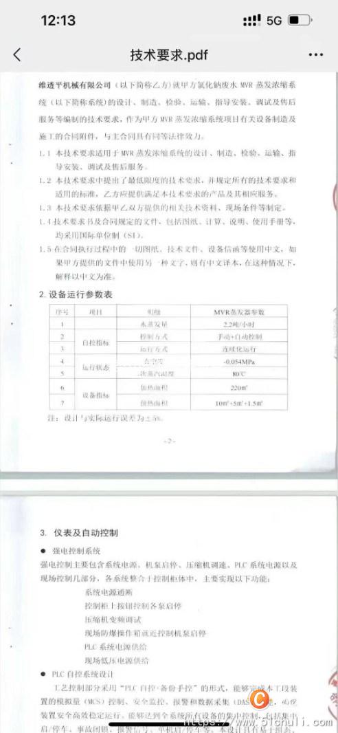 二手MVR蒸發(fā)器
