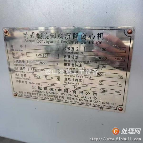 二手臥螺離心機(jī)