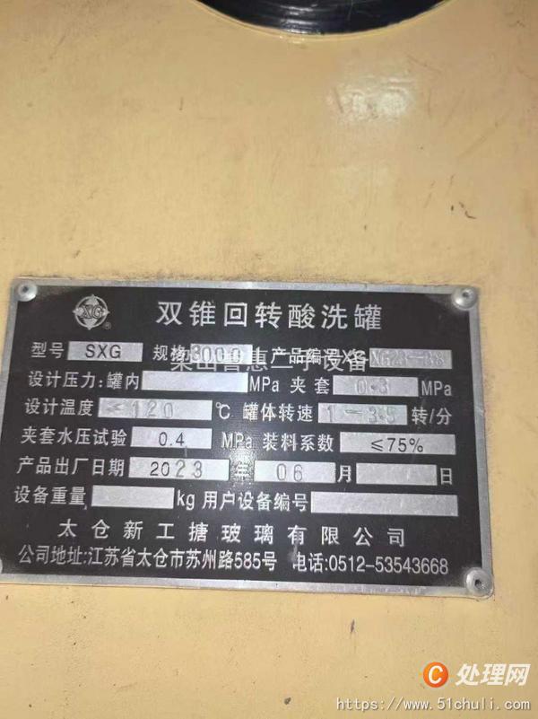 二手雙錐干燥機(jī)