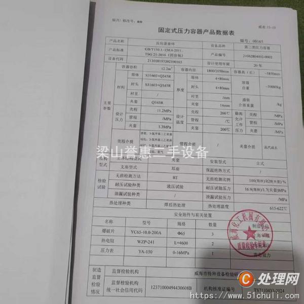 二手反應釜