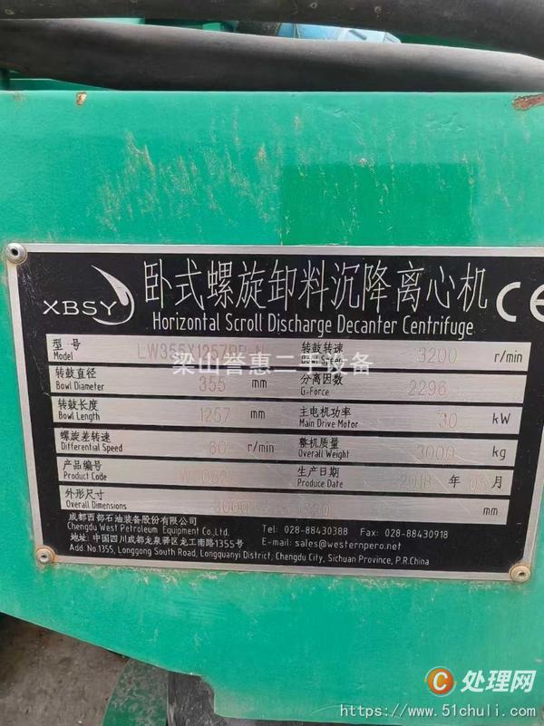 二手臥螺離心機