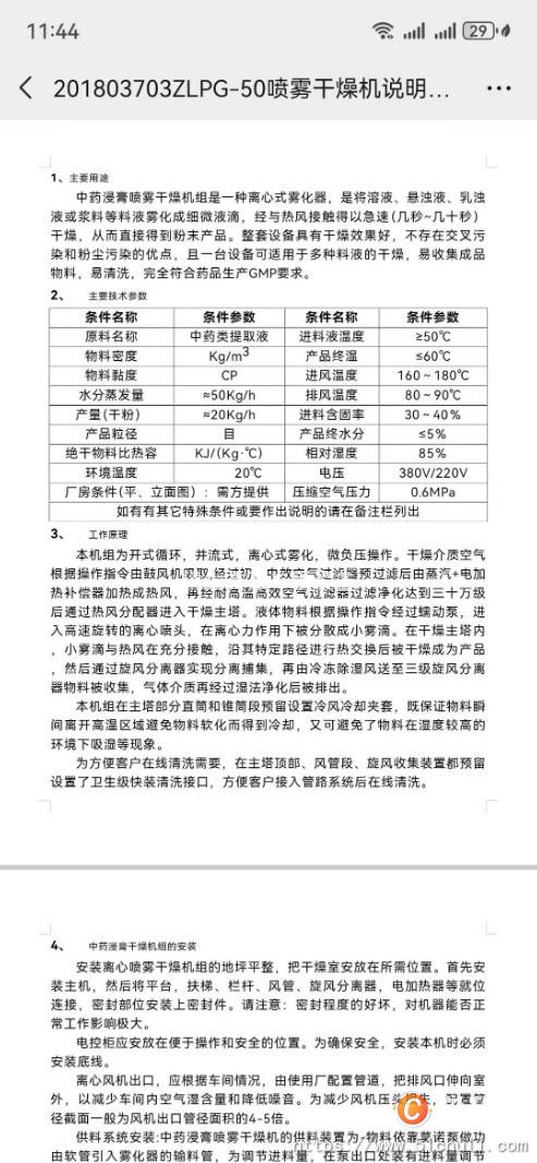 二手噴霧干燥機(jī)