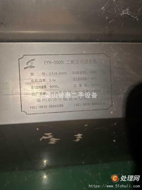 二手混合機