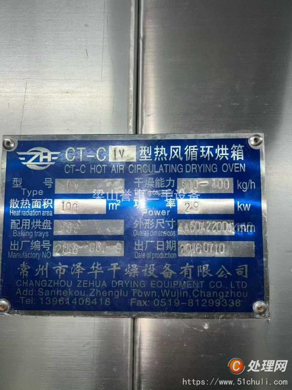 二手烘箱