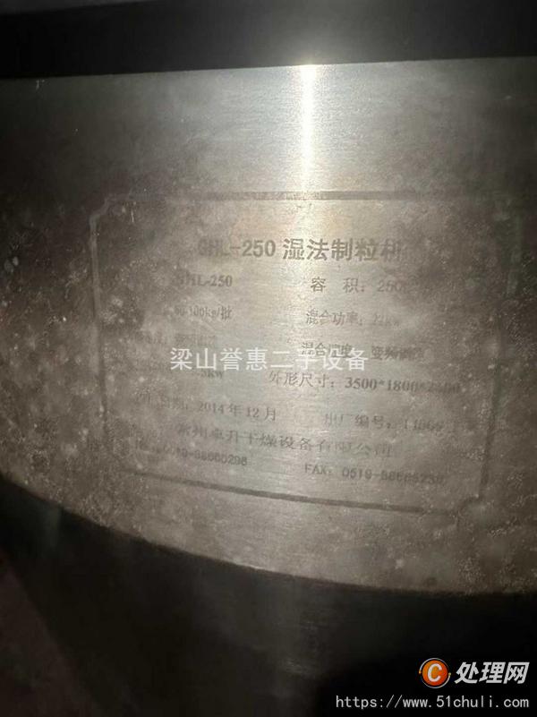 二手制粒機