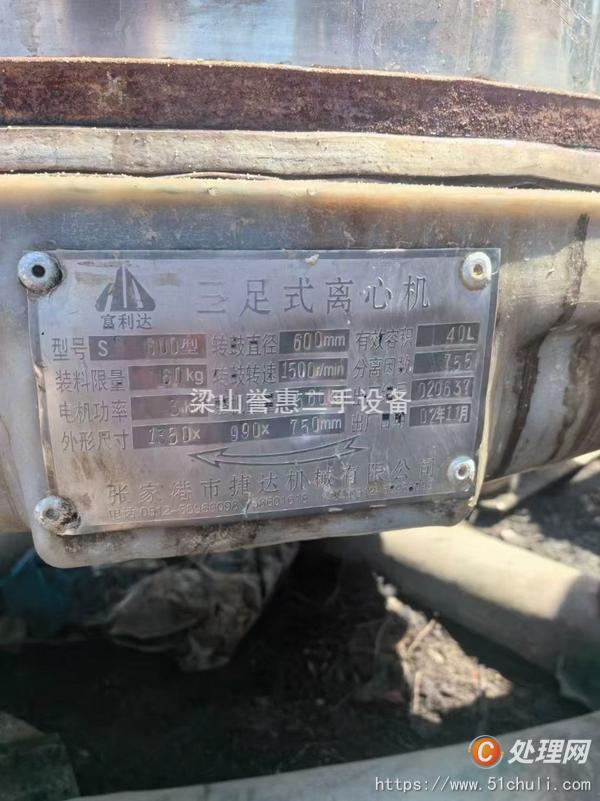 二手三足離心機(jī)