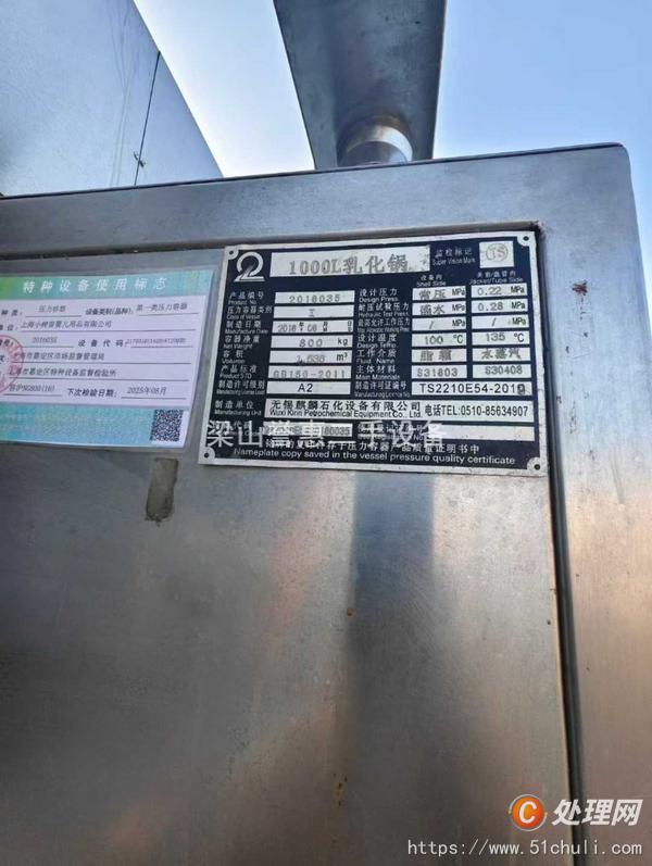 二手真空均質(zhì)乳化機(jī)