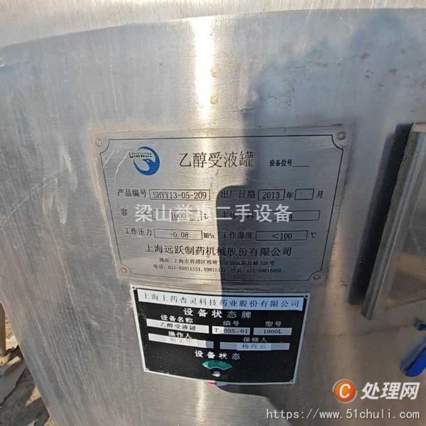 二手儲罐