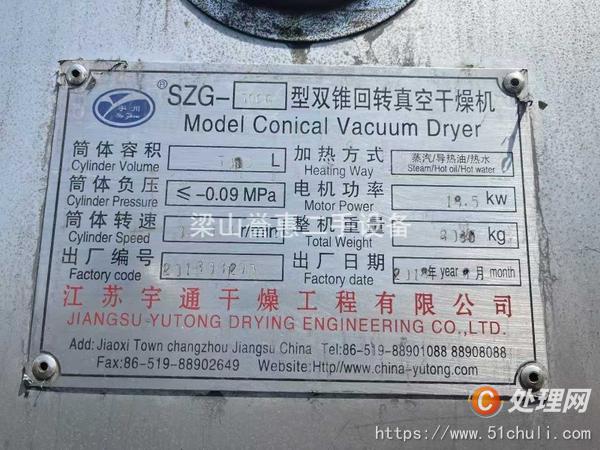 二手真空干燥機