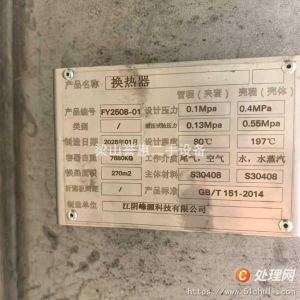 二手換熱器