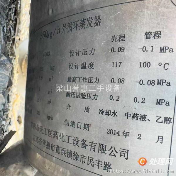 二手單效蒸發(fā)器