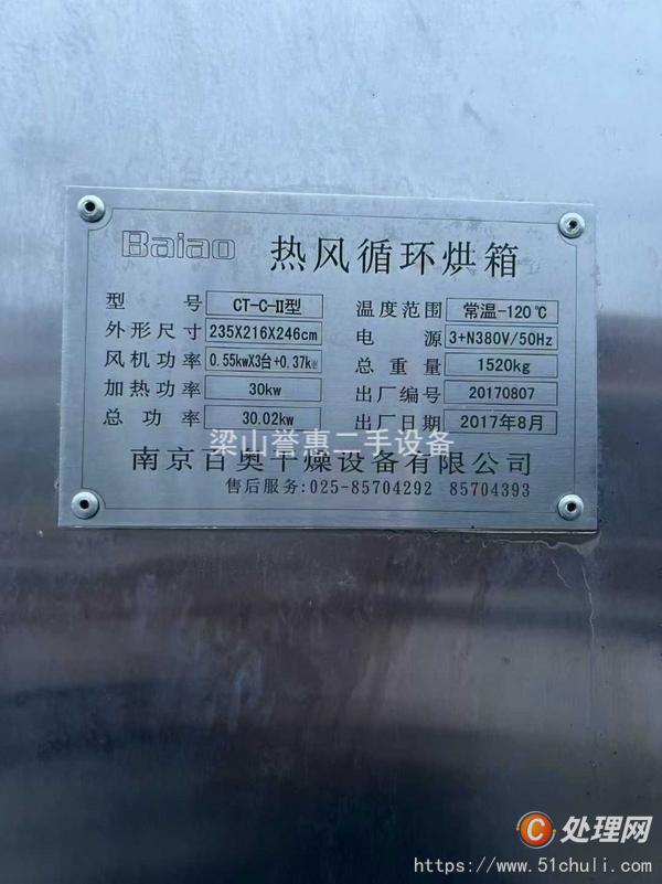 二手烘箱