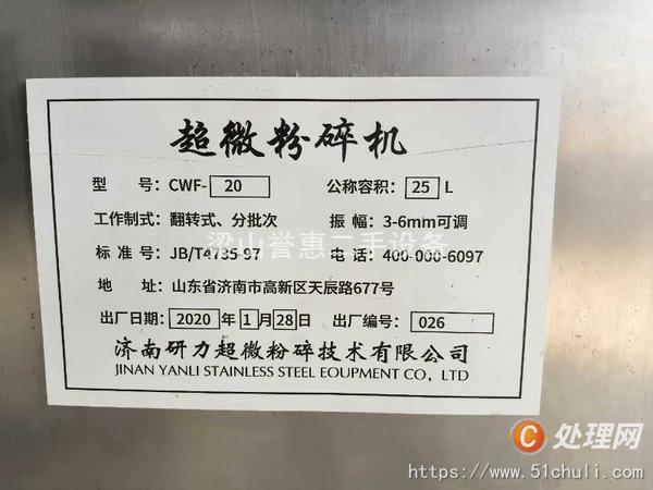 二手粉碎機