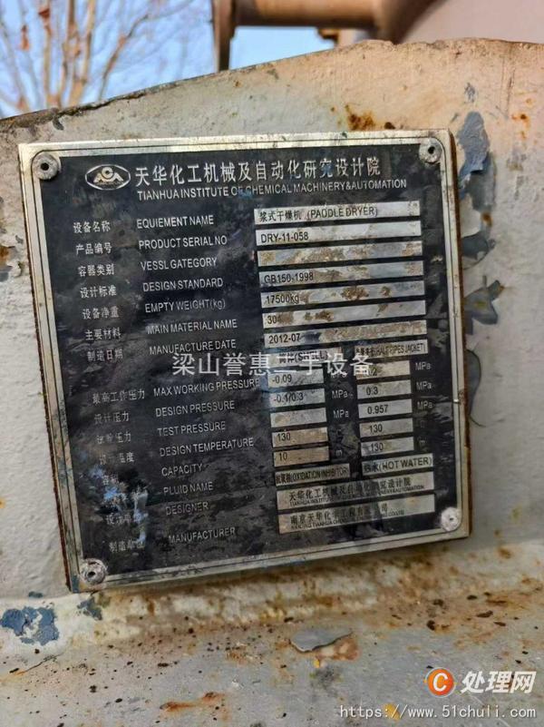 二手耙式干燥機(jī)