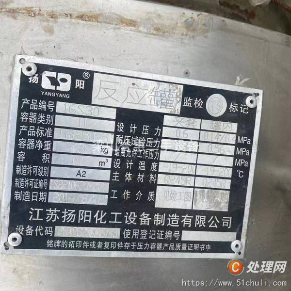 二手實(shí)驗(yàn)室反應(yīng)釜