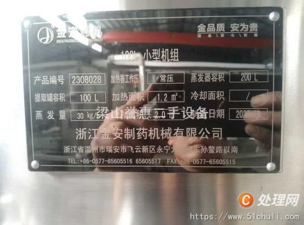 二手提取設(shè)備