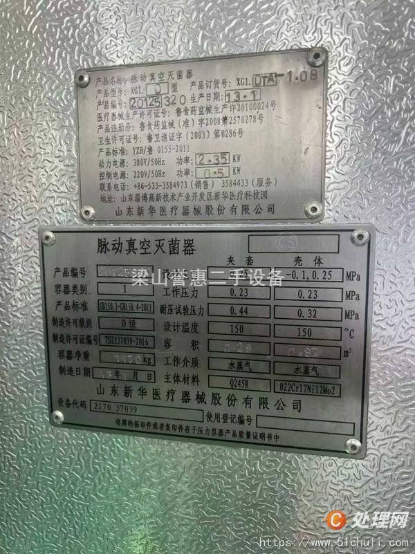 二手滅菌器