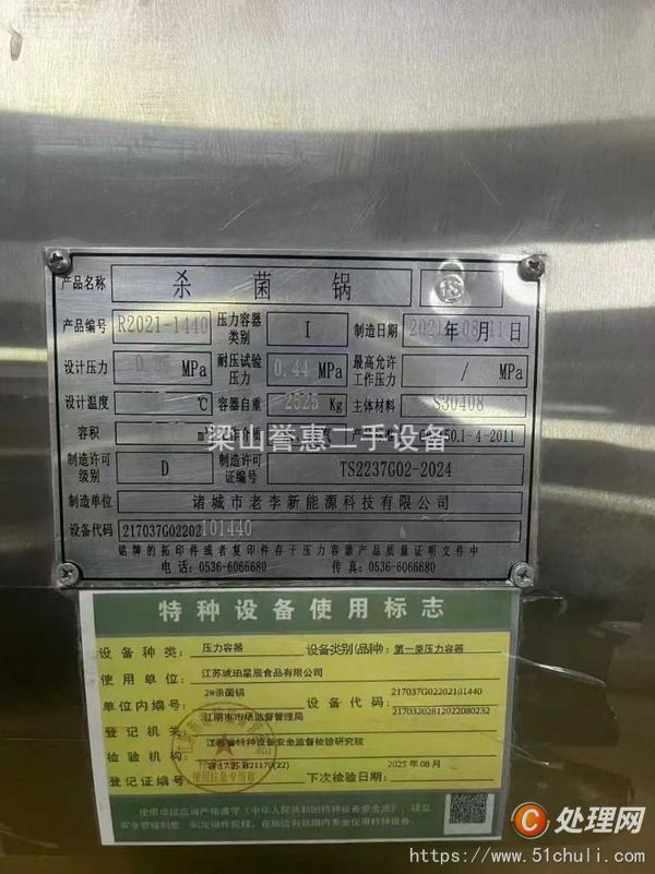 二手殺菌鍋