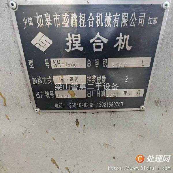 二手捏合機