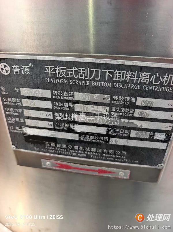 二手刮刀離心機(jī)