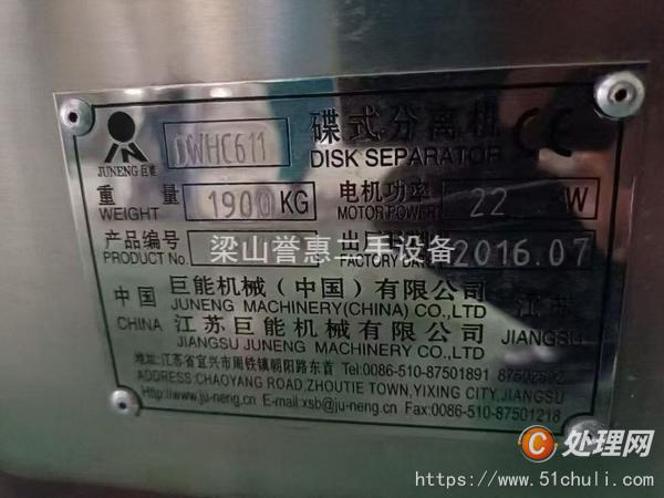 二手分離機