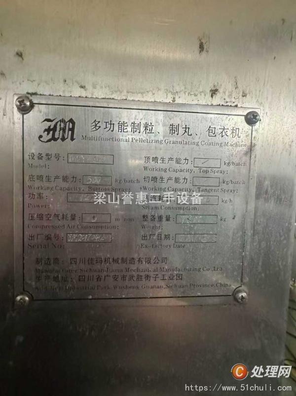 二手制粒機
